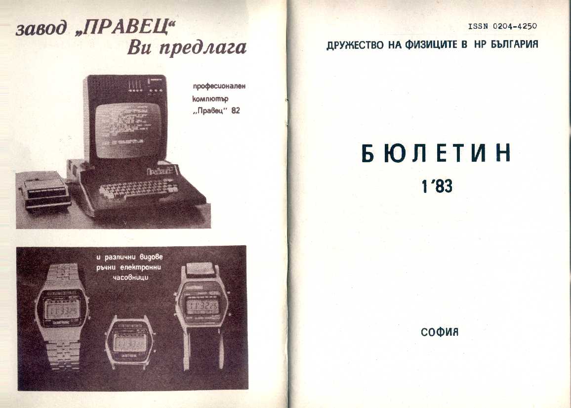 Мемоари 1983